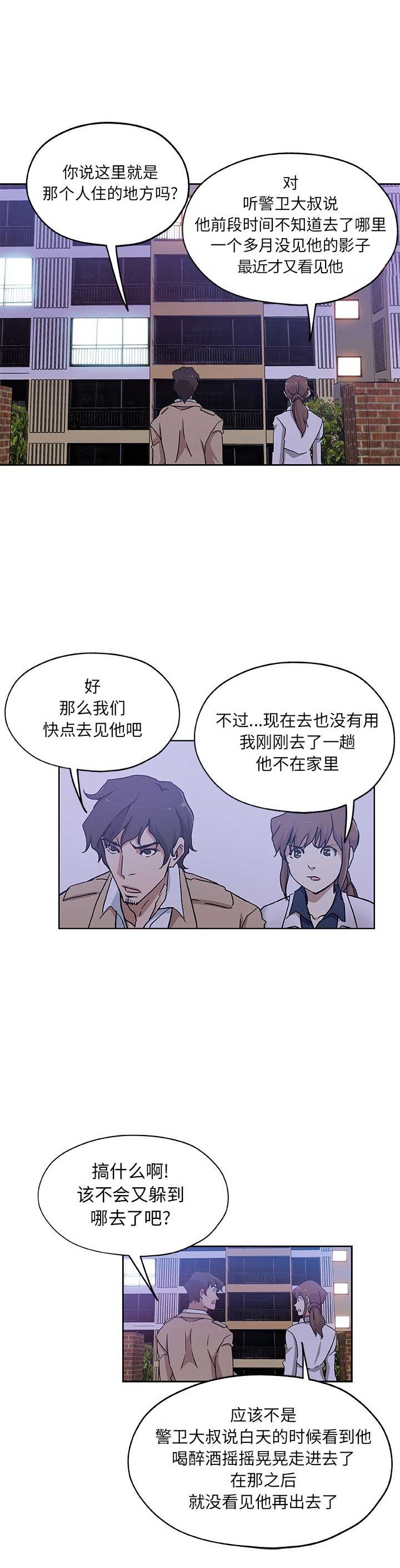 《连环事件》漫画最新章节第53话免费下拉式在线观看章节第【8】张图片