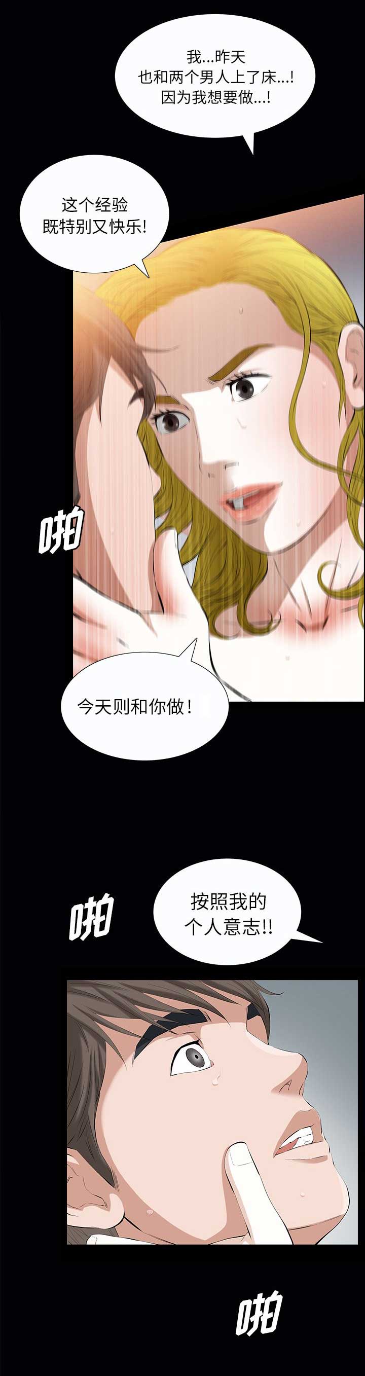 《他的她》漫画最新章节第42话免费下拉式在线观看章节第【4】张图片