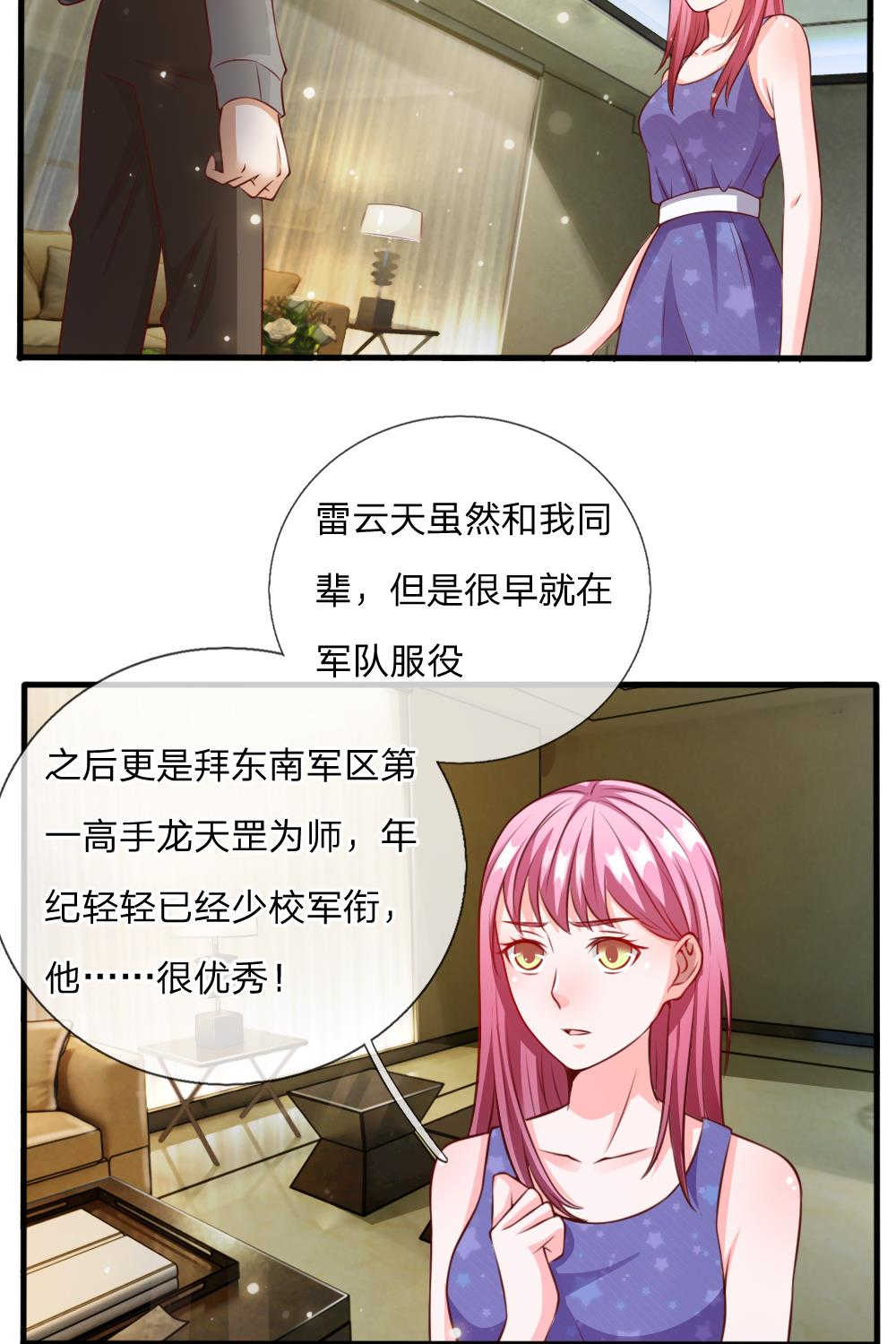 《我是大仙尊》漫画最新章节第20话免费下拉式在线观看章节第【17】张图片