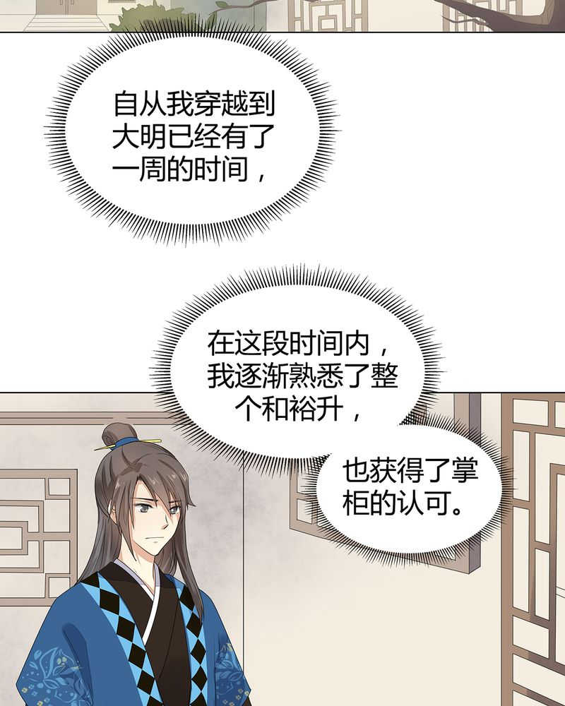 《大明1617》漫画最新章节第4话免费下拉式在线观看章节第【51】张图片