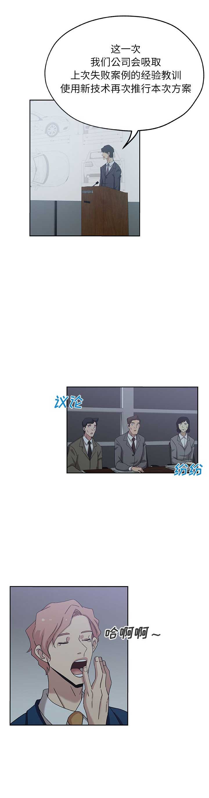 《连环事件》漫画最新章节第22话免费下拉式在线观看章节第【11】张图片