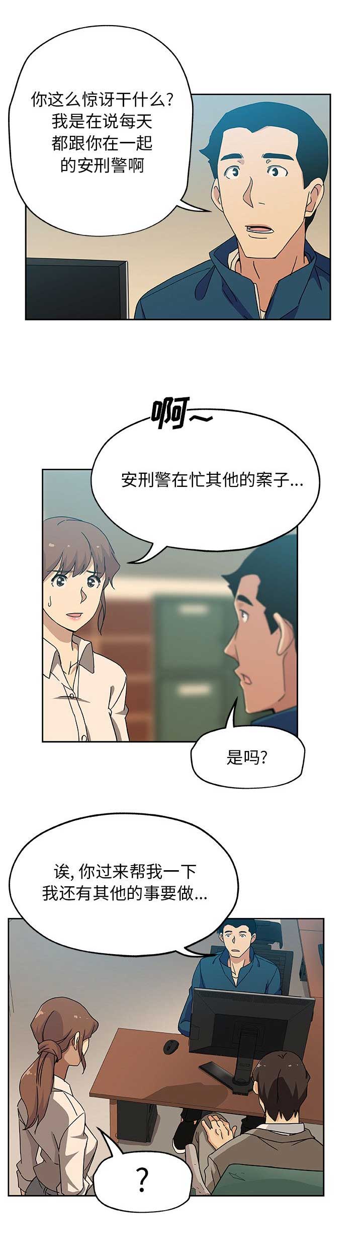 《连环事件》漫画最新章节第20话免费下拉式在线观看章节第【10】张图片