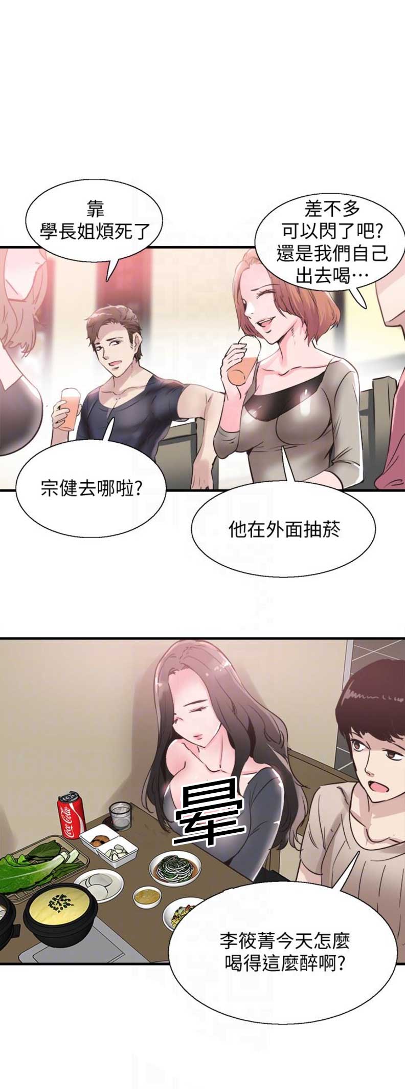 《青春密码》漫画最新章节第37话免费下拉式在线观看章节第【4】张图片