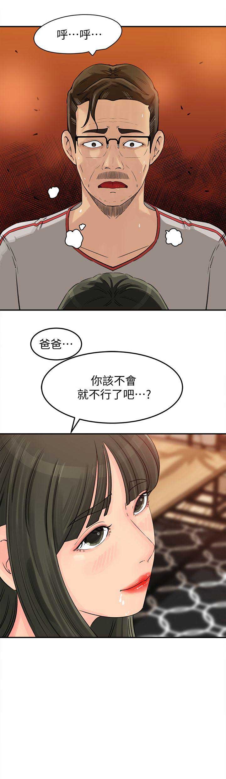 《大叔控》漫画最新章节第26话免费下拉式在线观看章节第【1】张图片