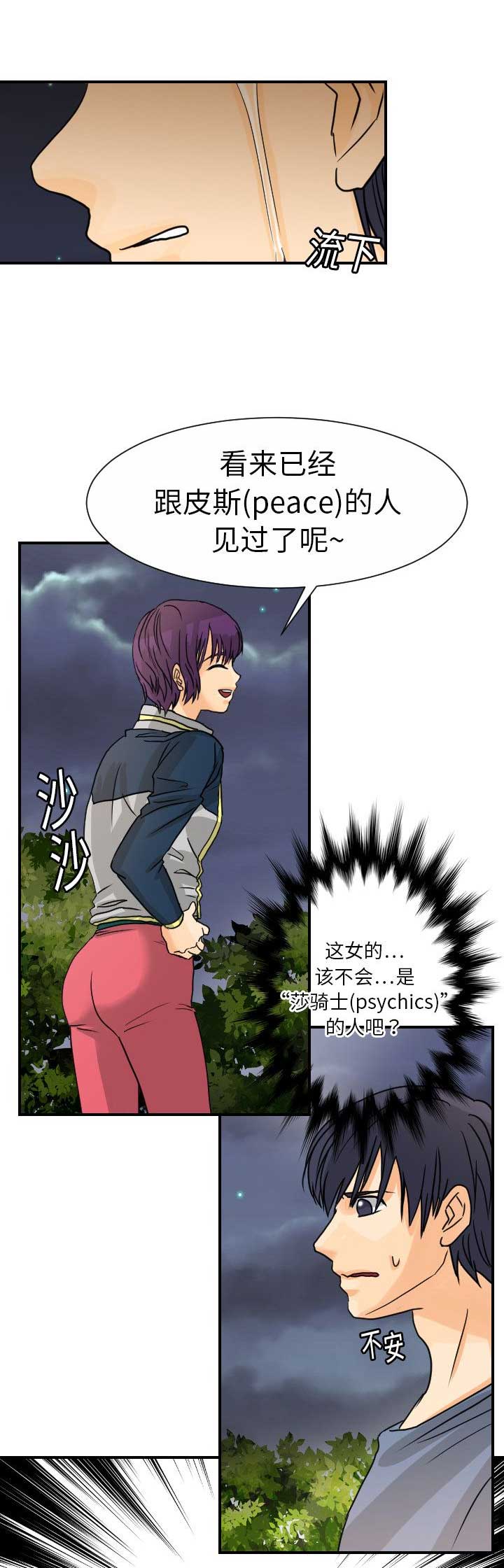 《超能力者》漫画最新章节第18话免费下拉式在线观看章节第【18】张图片