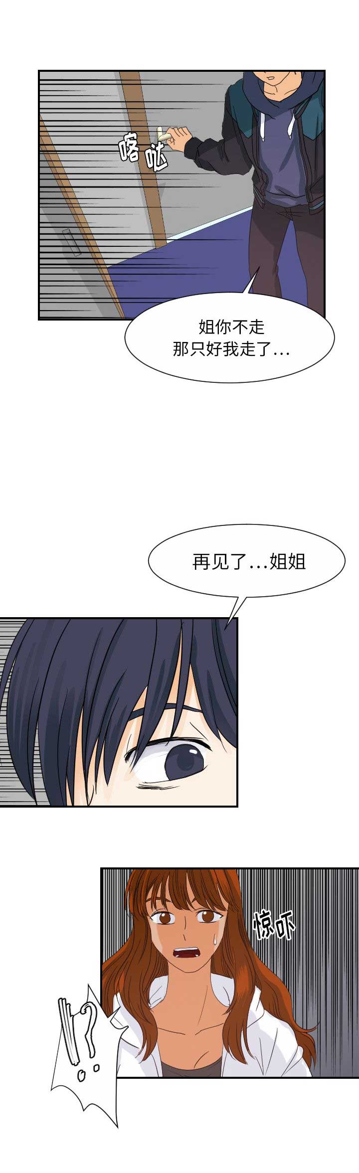 《超能力者》漫画最新章节第57话免费下拉式在线观看章节第【12】张图片