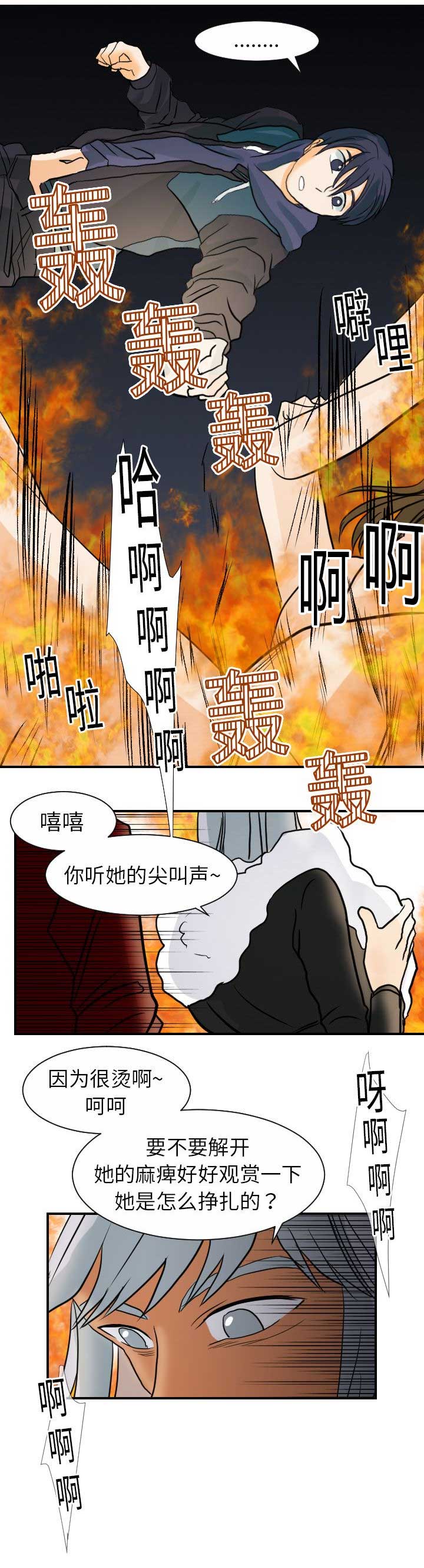 《超能力者》漫画最新章节第32话免费下拉式在线观看章节第【3】张图片