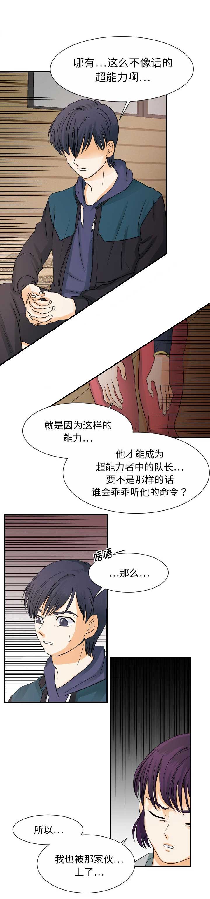 《超能力者》漫画最新章节第59话免费下拉式在线观看章节第【7】张图片