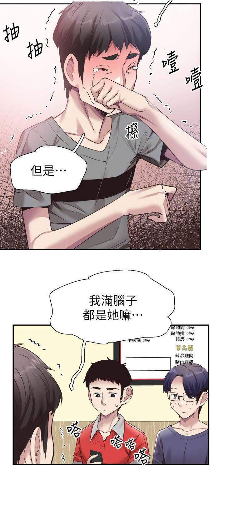 《青春密码》漫画最新章节第110话免费下拉式在线观看章节第【1】张图片