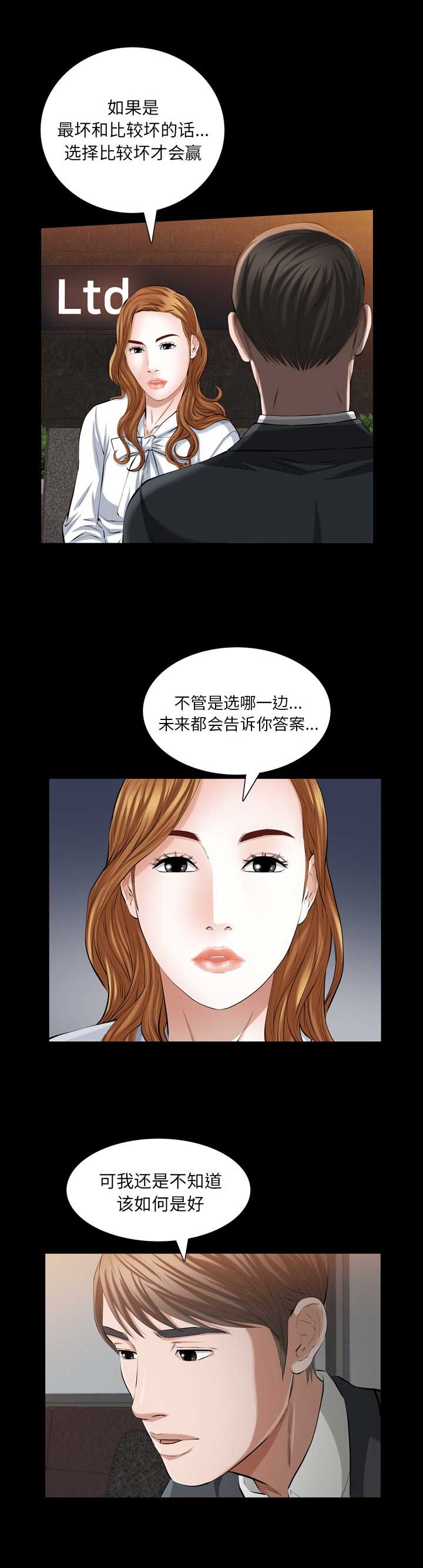 《他的她》漫画最新章节第71话免费下拉式在线观看章节第【9】张图片