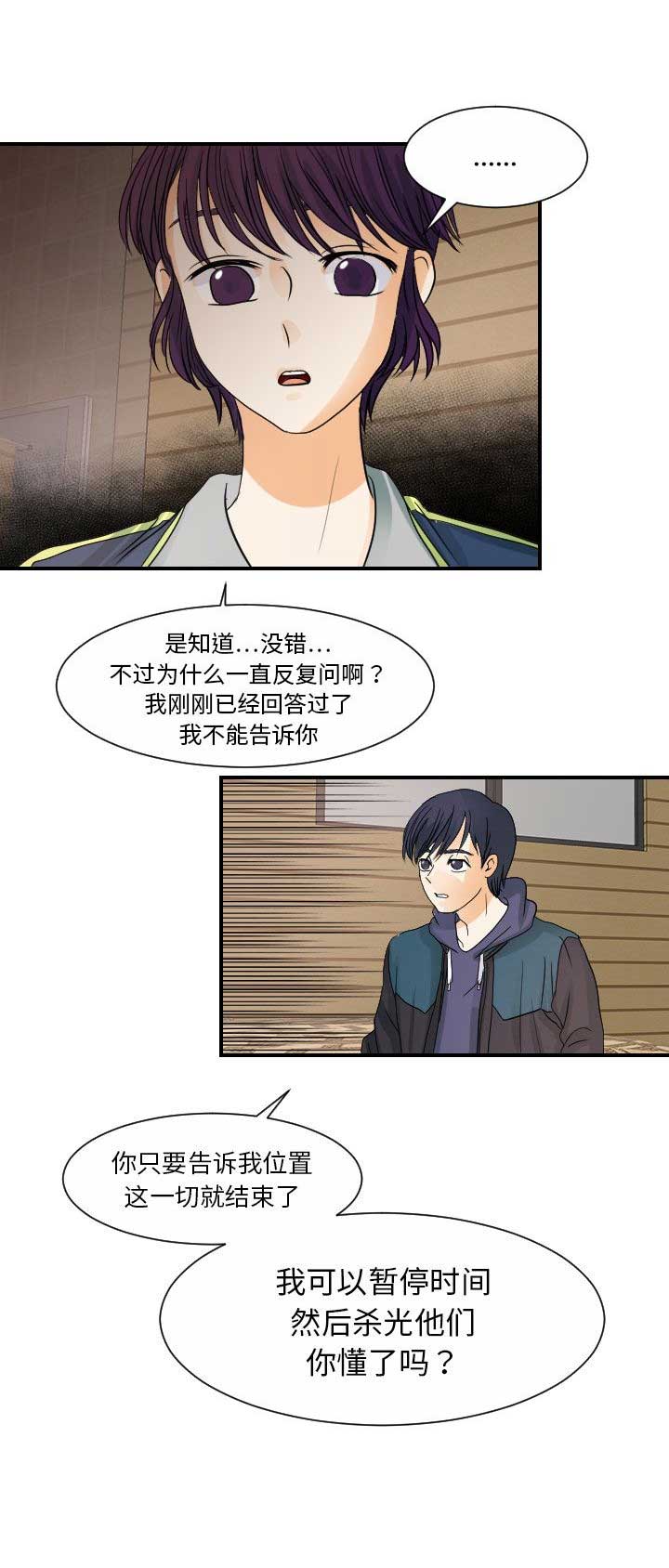 《超能力者》漫画最新章节第59话免费下拉式在线观看章节第【4】张图片