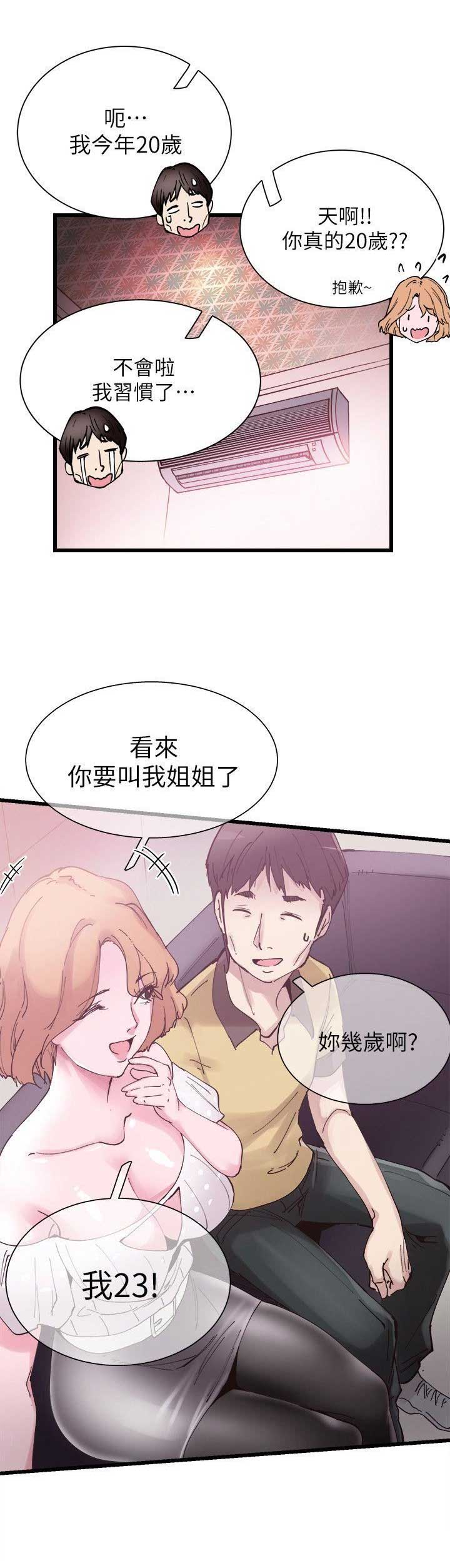 《青春密码》漫画最新章节第11话免费下拉式在线观看章节第【3】张图片