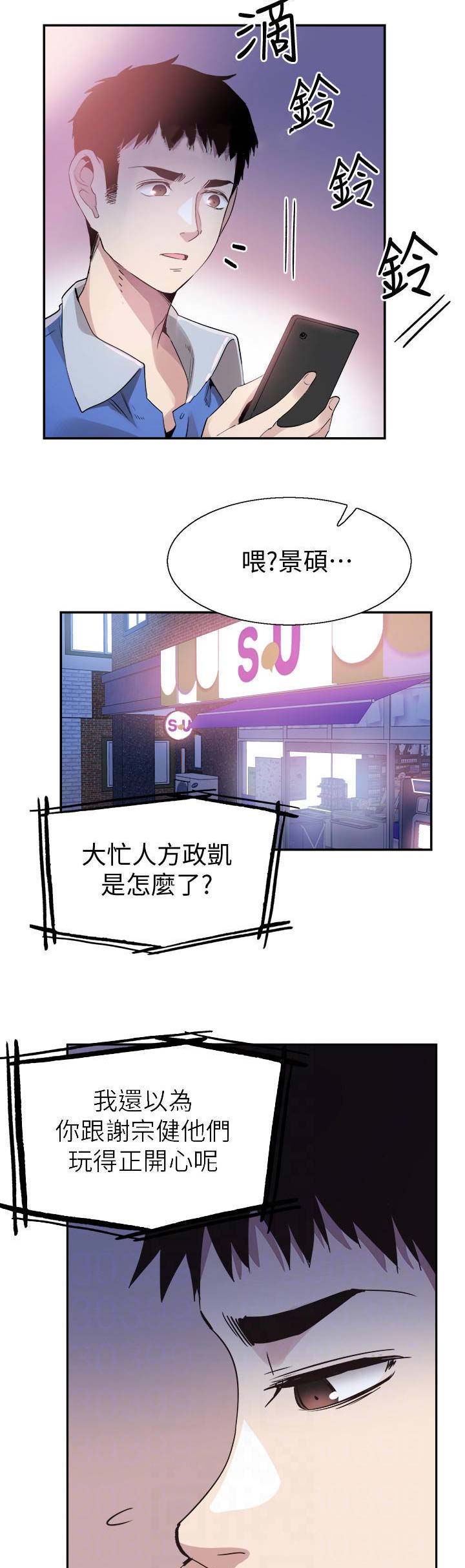 《青春密码》漫画最新章节第98话免费下拉式在线观看章节第【2】张图片