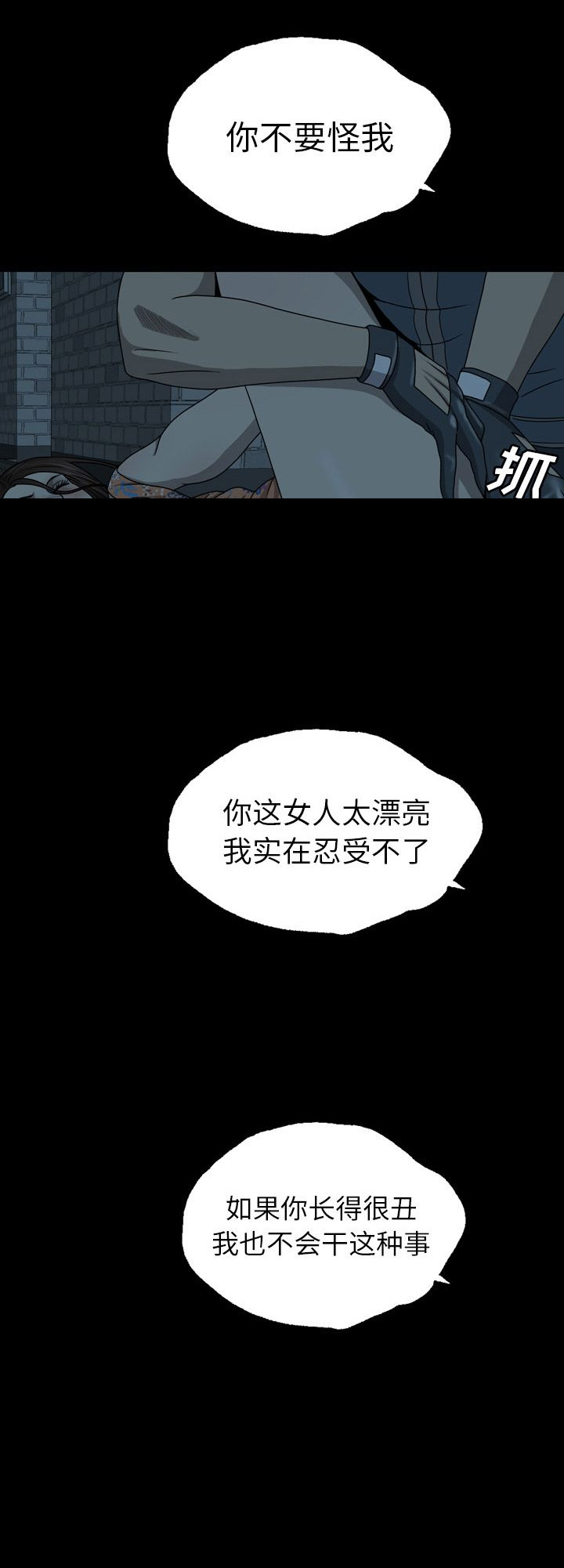 《变脸》漫画最新章节第6话免费下拉式在线观看章节第【9】张图片