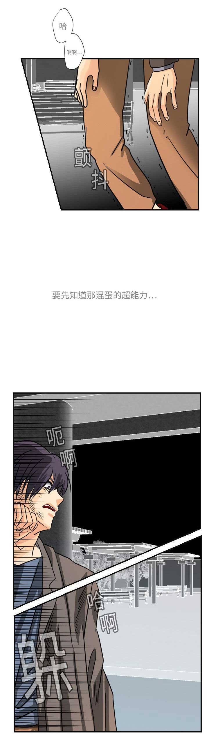 《超能力者》漫画最新章节第12话免费下拉式在线观看章节第【16】张图片