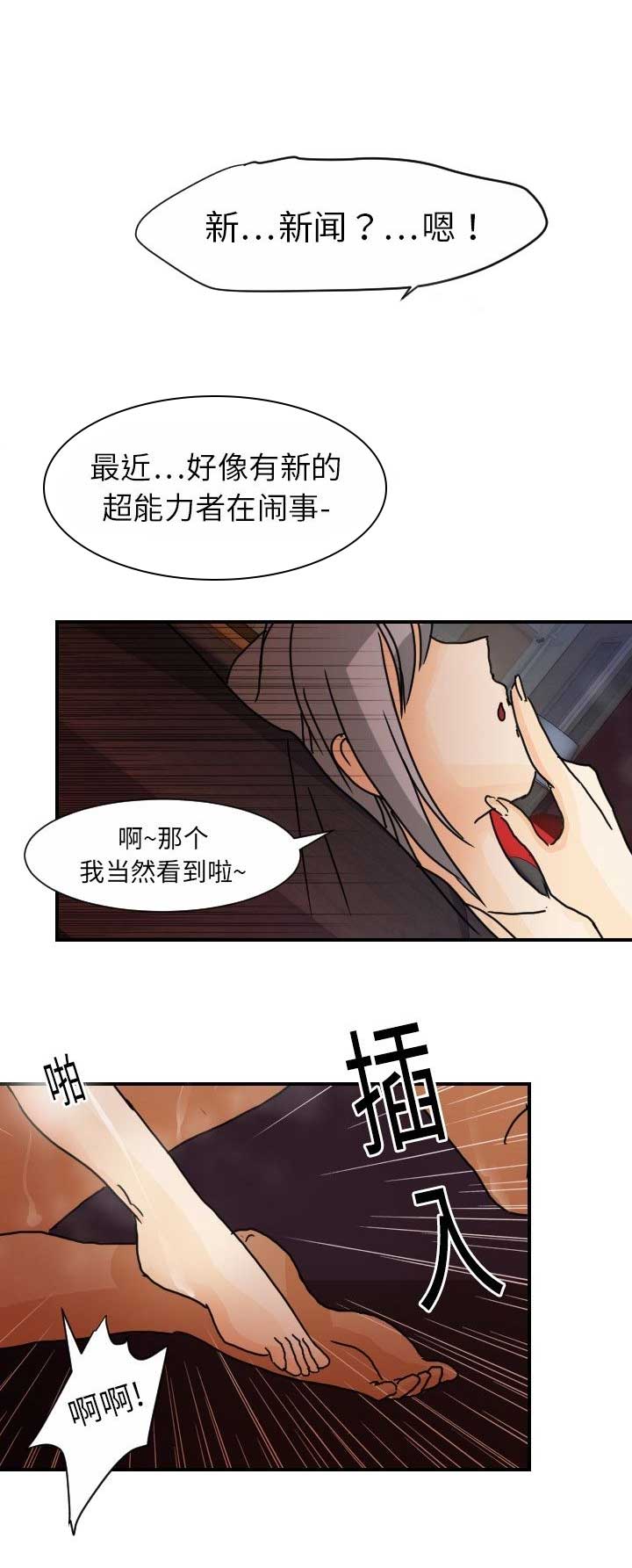 《超能力者》漫画最新章节第28话免费下拉式在线观看章节第【16】张图片