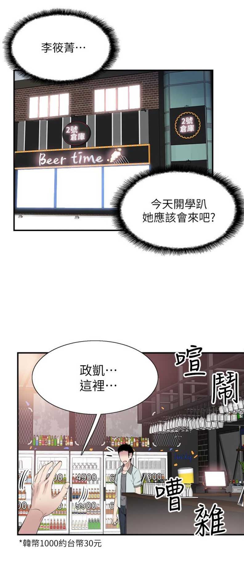 《青春密码》漫画最新章节第36话免费下拉式在线观看章节第【14】张图片