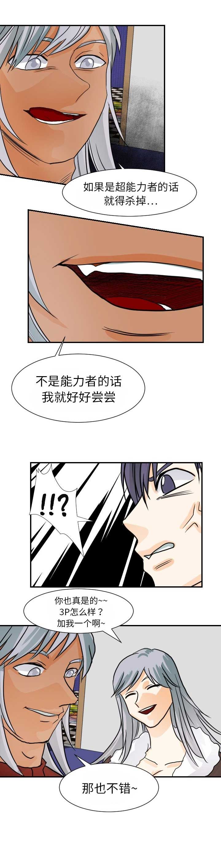 《超能力者》漫画最新章节第30话免费下拉式在线观看章节第【13】张图片