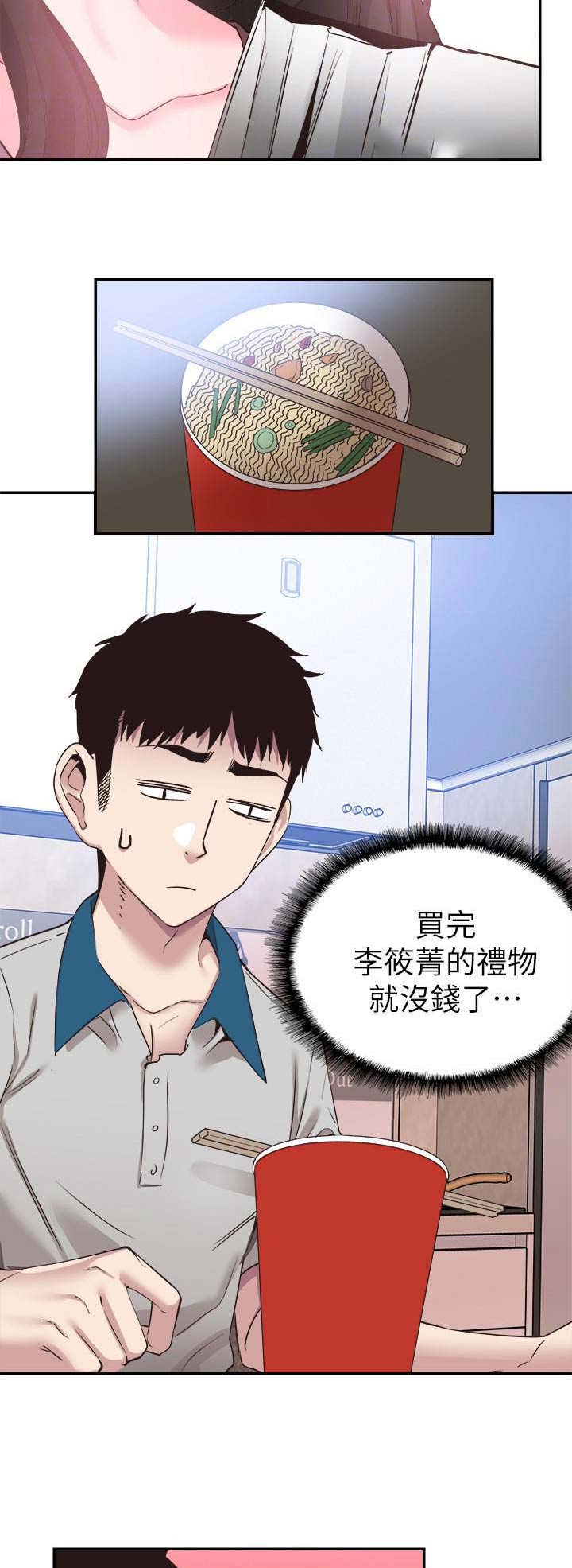 《青春密码》漫画最新章节第110话免费下拉式在线观看章节第【12】张图片