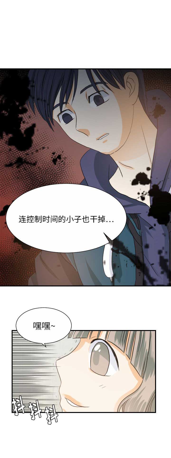 《超能力者》漫画最新章节第53话免费下拉式在线观看章节第【11】张图片