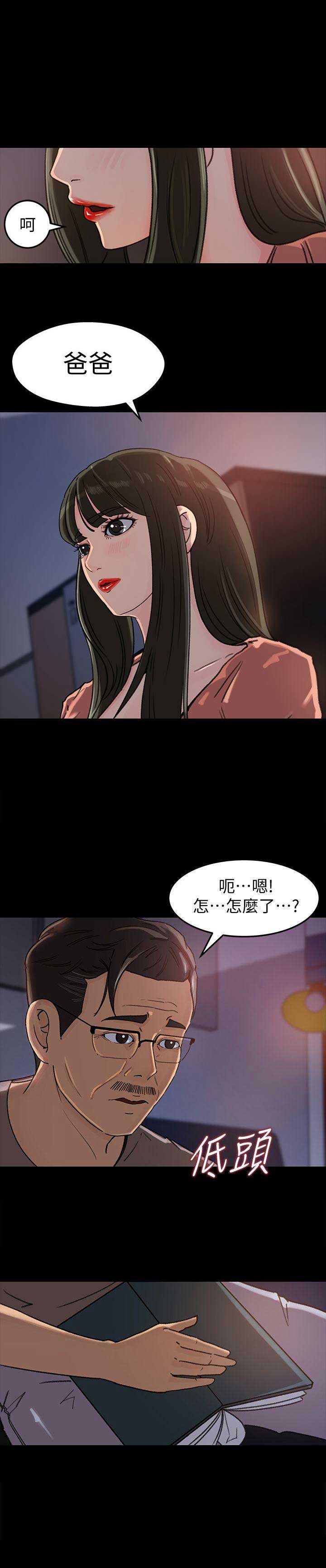 《大叔控》漫画最新章节第9话免费下拉式在线观看章节第【8】张图片