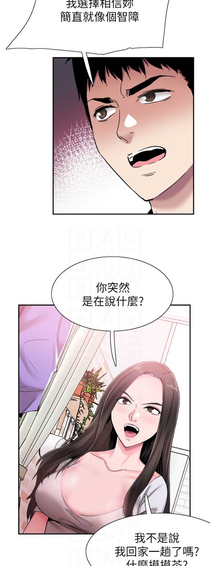 《青春密码》漫画最新章节第123话免费下拉式在线观看章节第【11】张图片