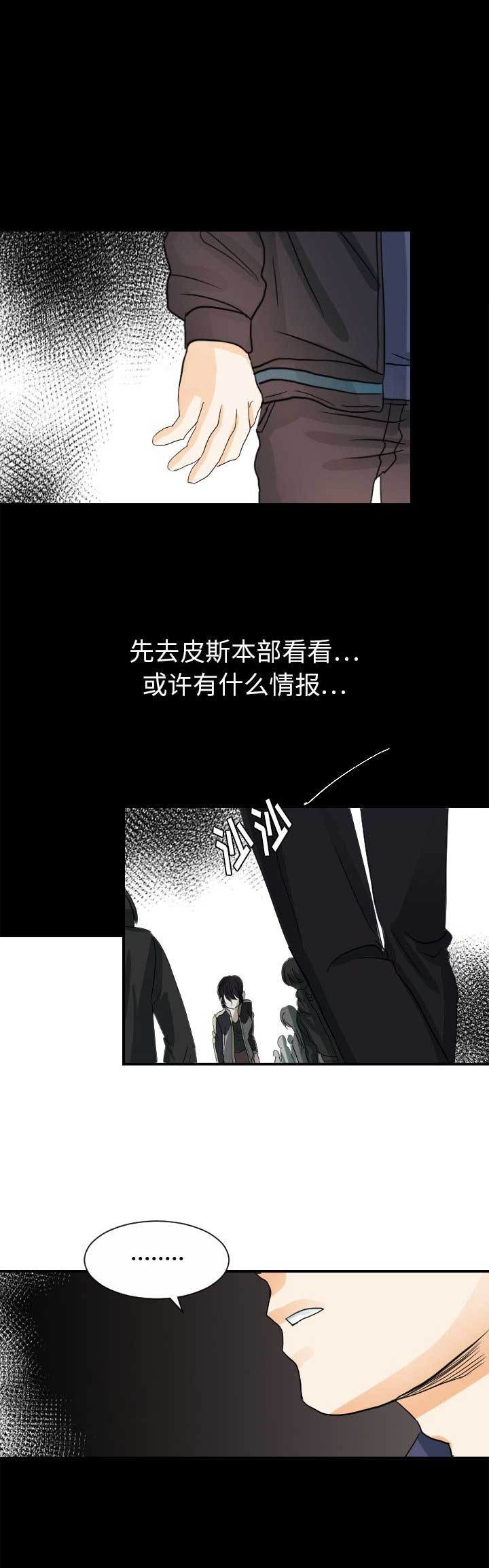 《超能力者》漫画最新章节第57话免费下拉式在线观看章节第【3】张图片