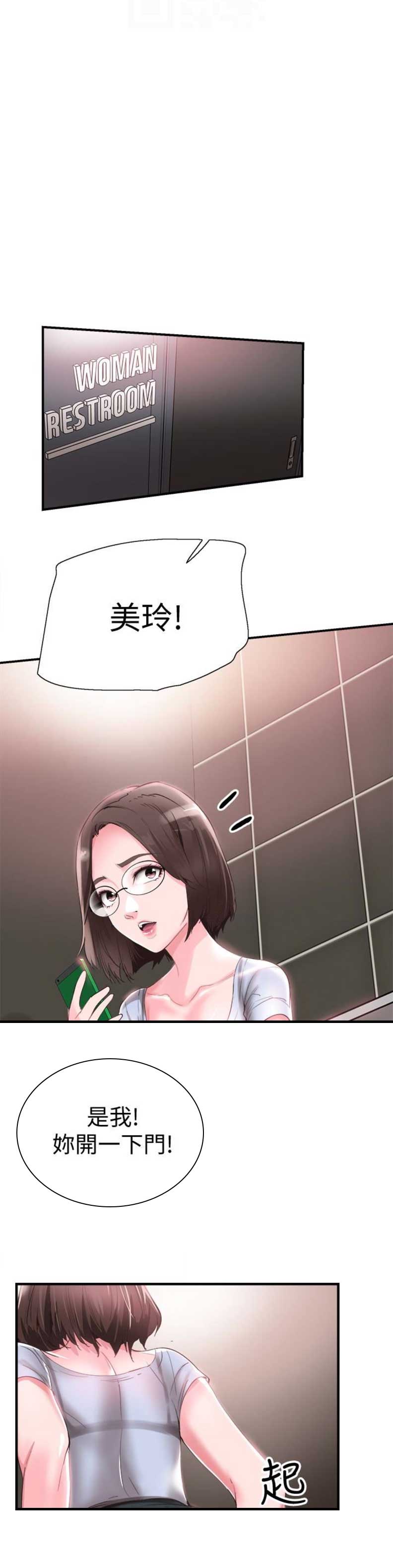 《青春密码》漫画最新章节第37话免费下拉式在线观看章节第【16】张图片