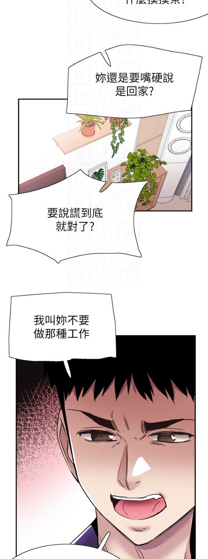 《青春密码》漫画最新章节第123话免费下拉式在线观看章节第【10】张图片