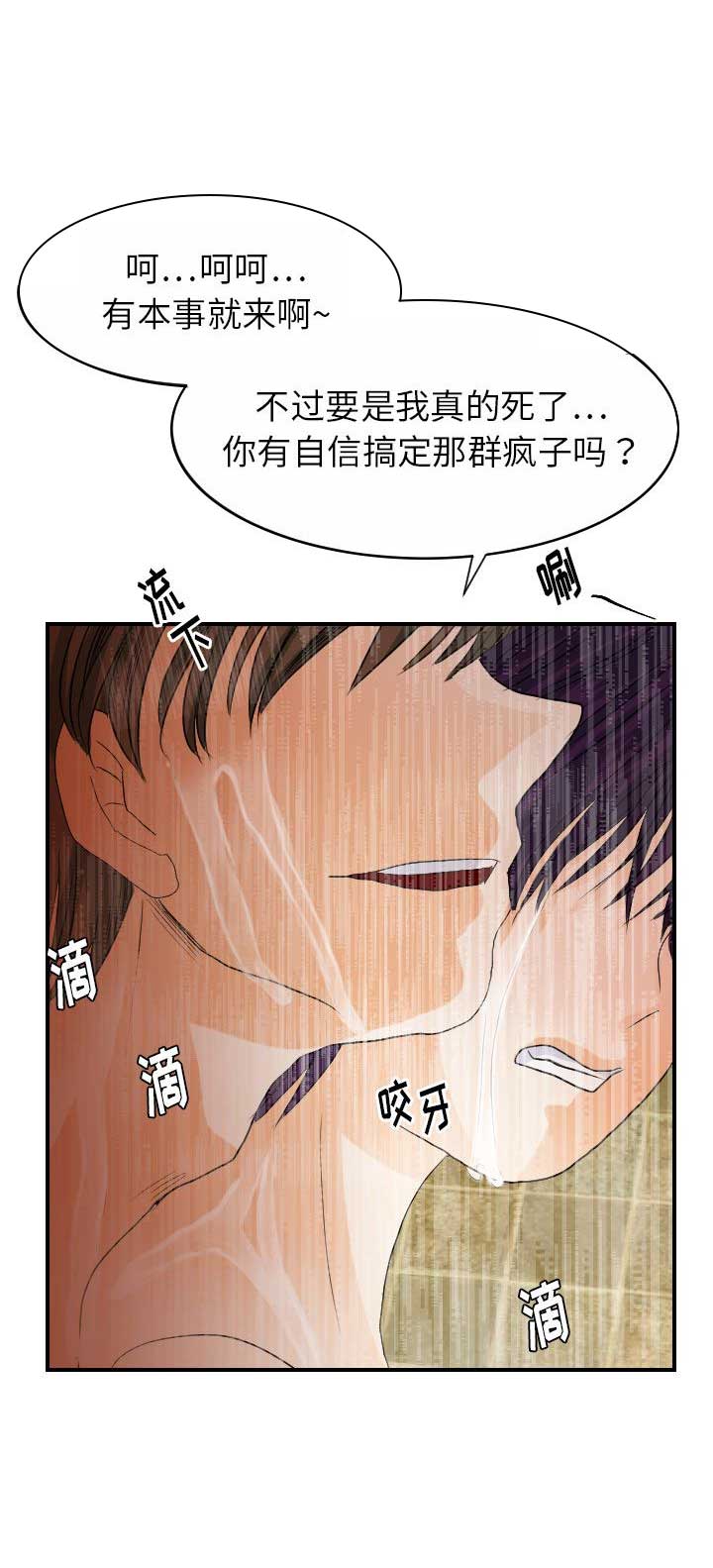 《超能力者》漫画最新章节第55话免费下拉式在线观看章节第【6】张图片