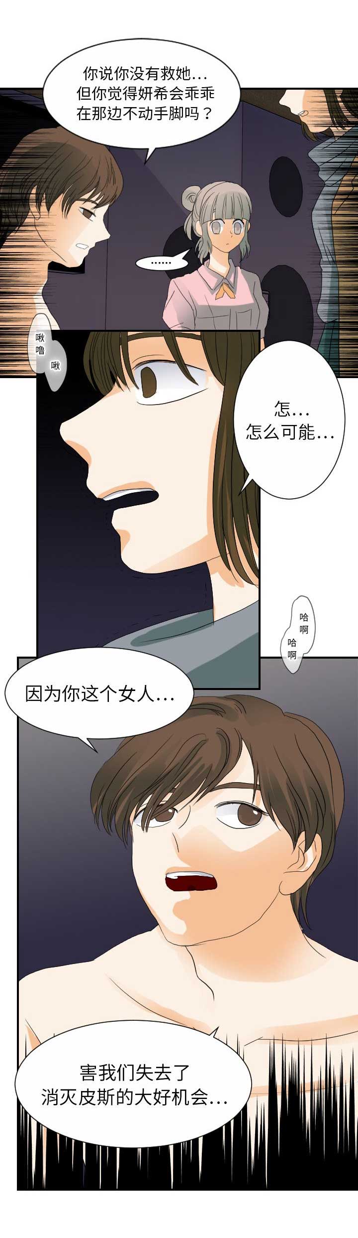 《超能力者》漫画最新章节第47话免费下拉式在线观看章节第【4】张图片