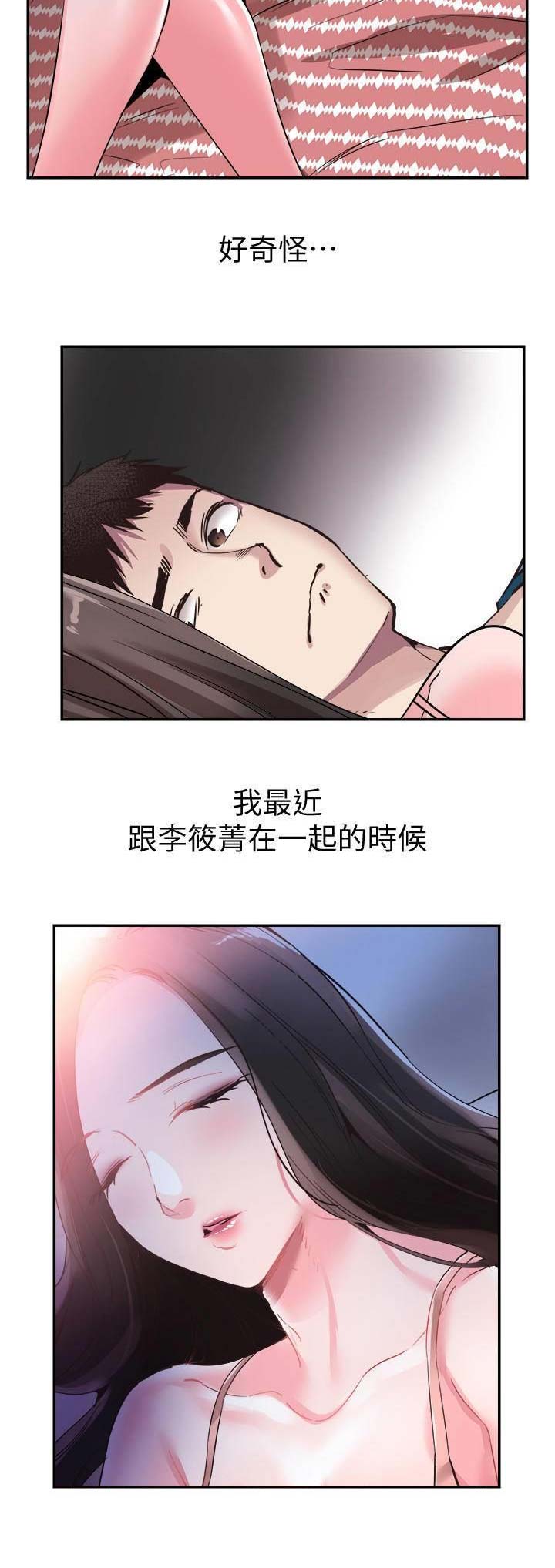 《青春密码》漫画最新章节第113话免费下拉式在线观看章节第【9】张图片