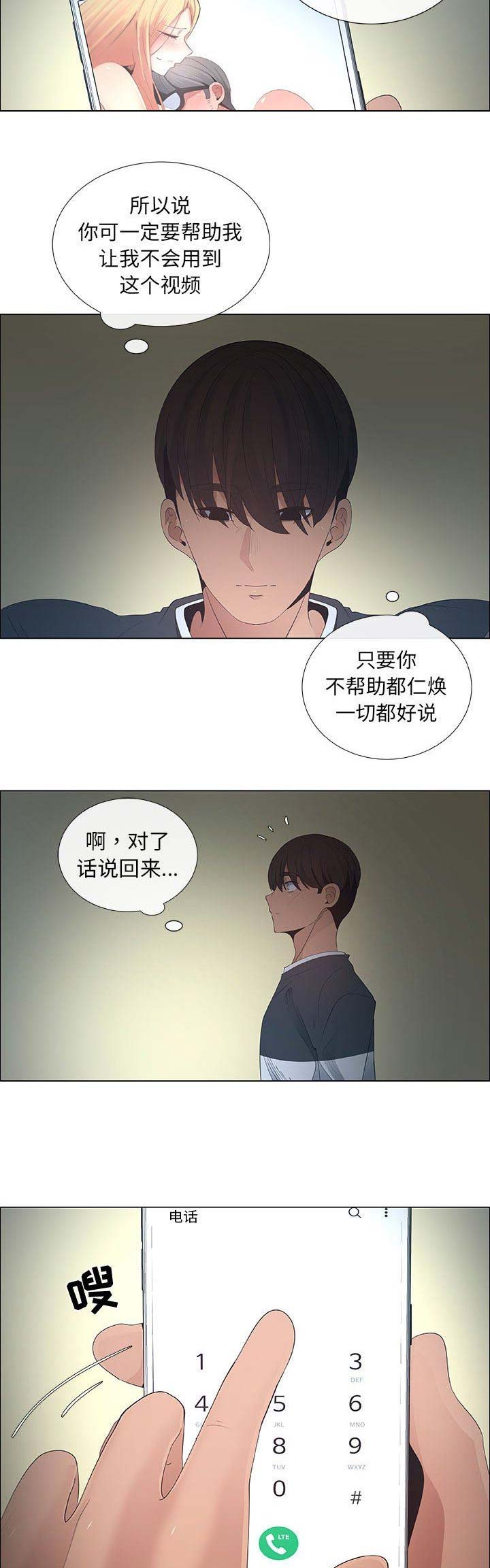 《罗恩》漫画最新章节第67话免费下拉式在线观看章节第【14】张图片