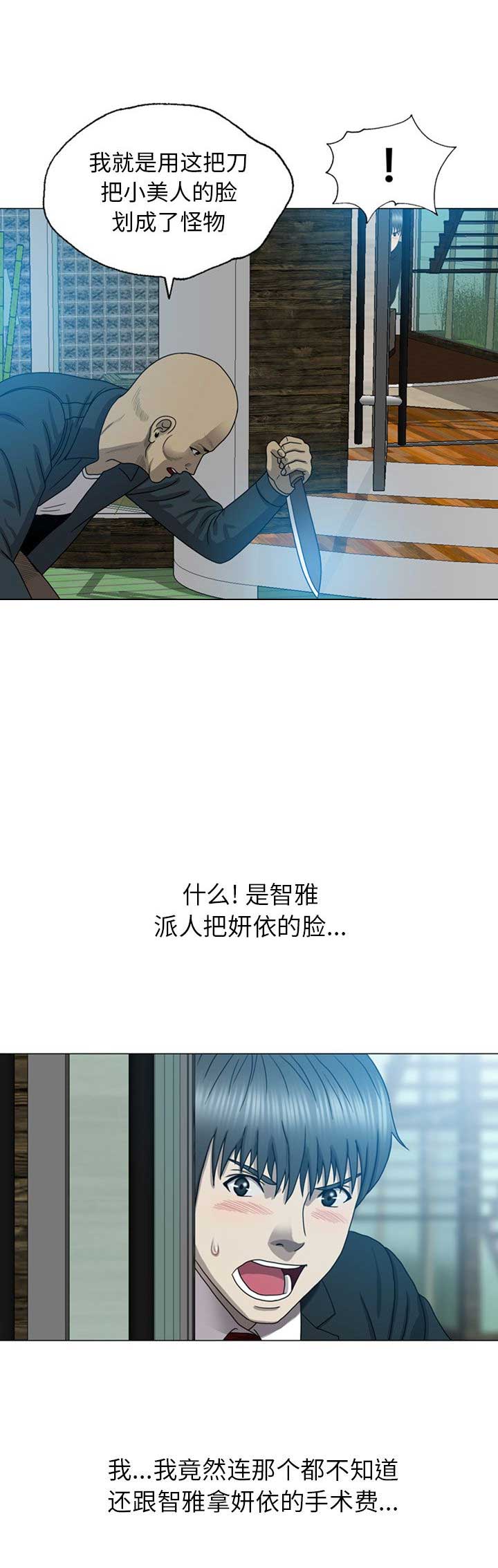 《变脸》漫画最新章节第19话免费下拉式在线观看章节第【7】张图片