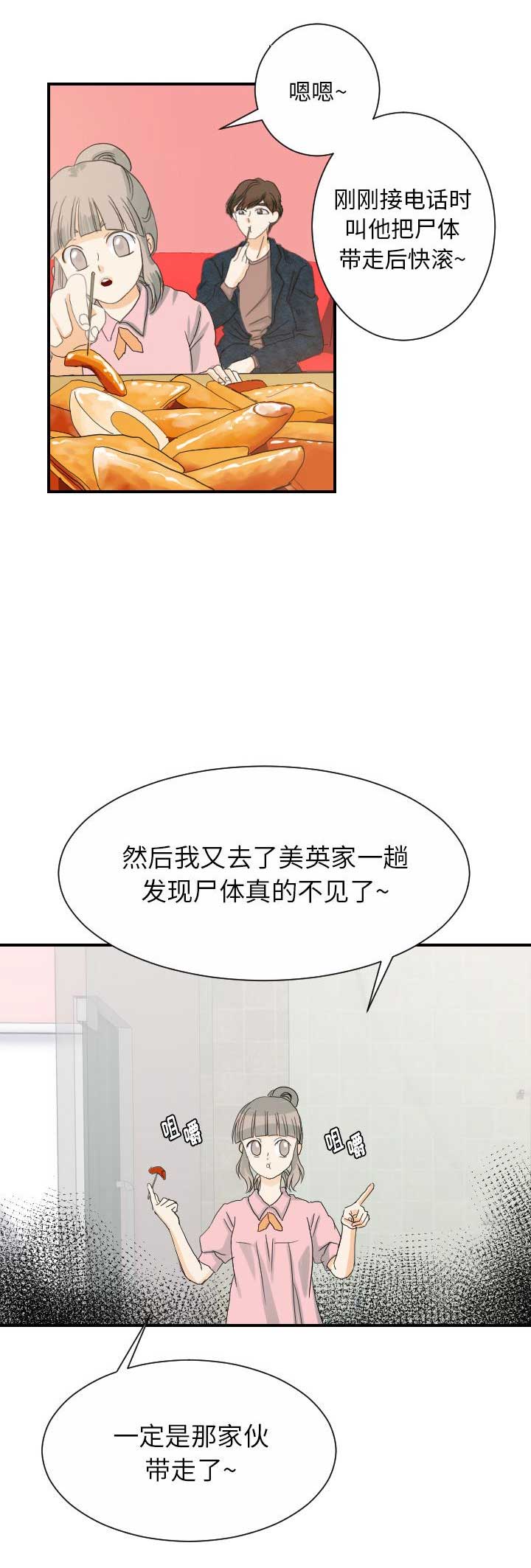 《超能力者》漫画最新章节第53话免费下拉式在线观看章节第【13】张图片