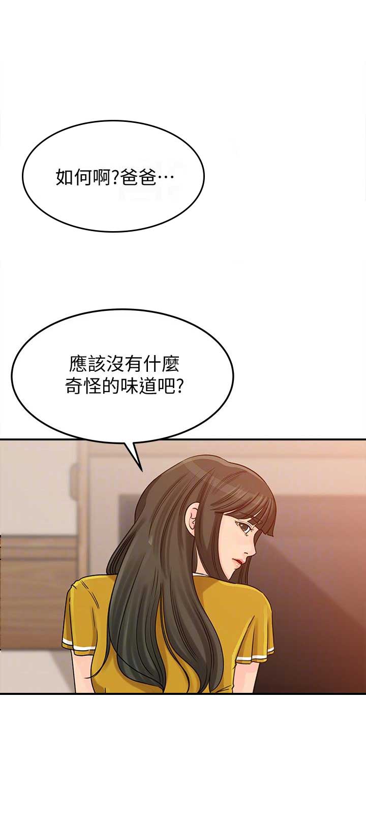 《大叔控》漫画最新章节第27话免费下拉式在线观看章节第【12】张图片