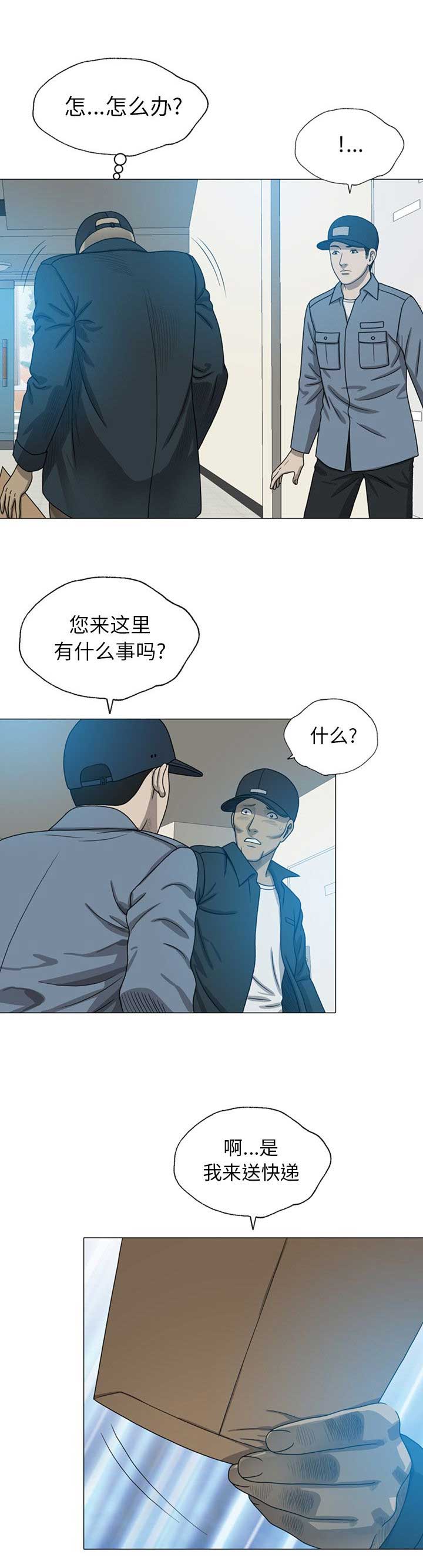 《变脸》漫画最新章节第16话免费下拉式在线观看章节第【8】张图片