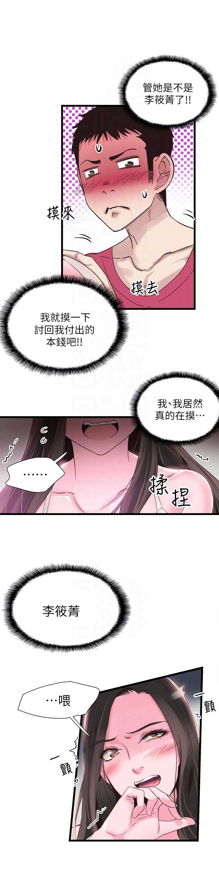 《青春密码》漫画最新章节第27话免费下拉式在线观看章节第【5】张图片