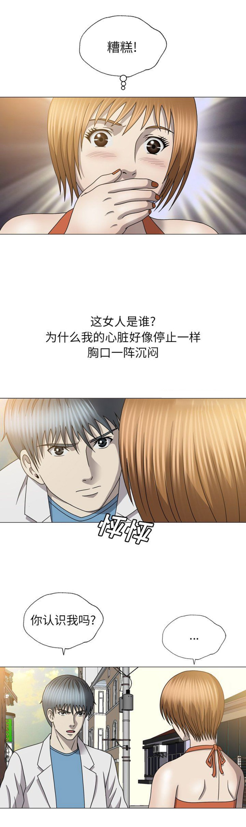 《变脸》漫画最新章节第42话免费下拉式在线观看章节第【3】张图片