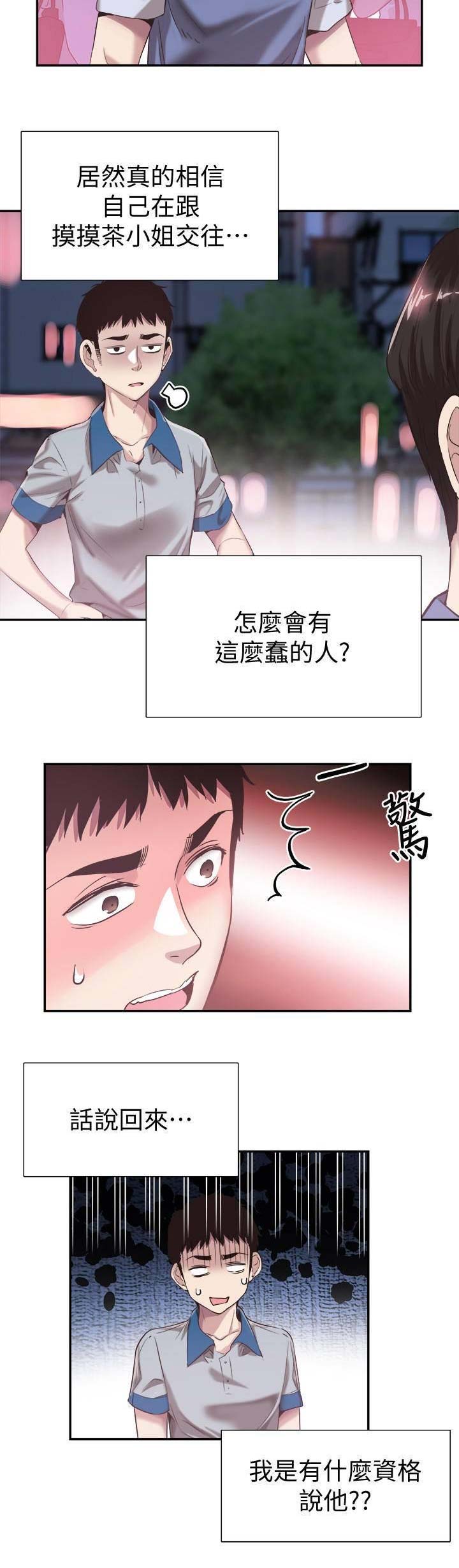 《青春密码》漫画最新章节第104话免费下拉式在线观看章节第【5】张图片