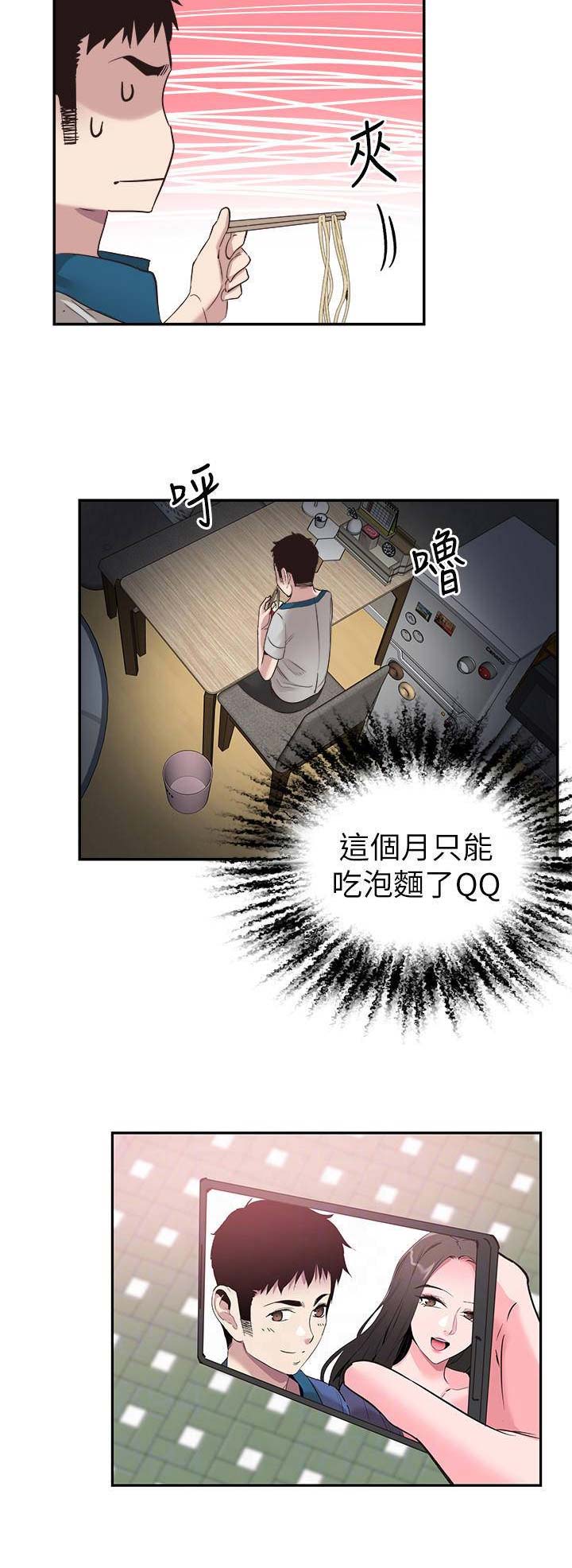 《青春密码》漫画最新章节第110话免费下拉式在线观看章节第【11】张图片