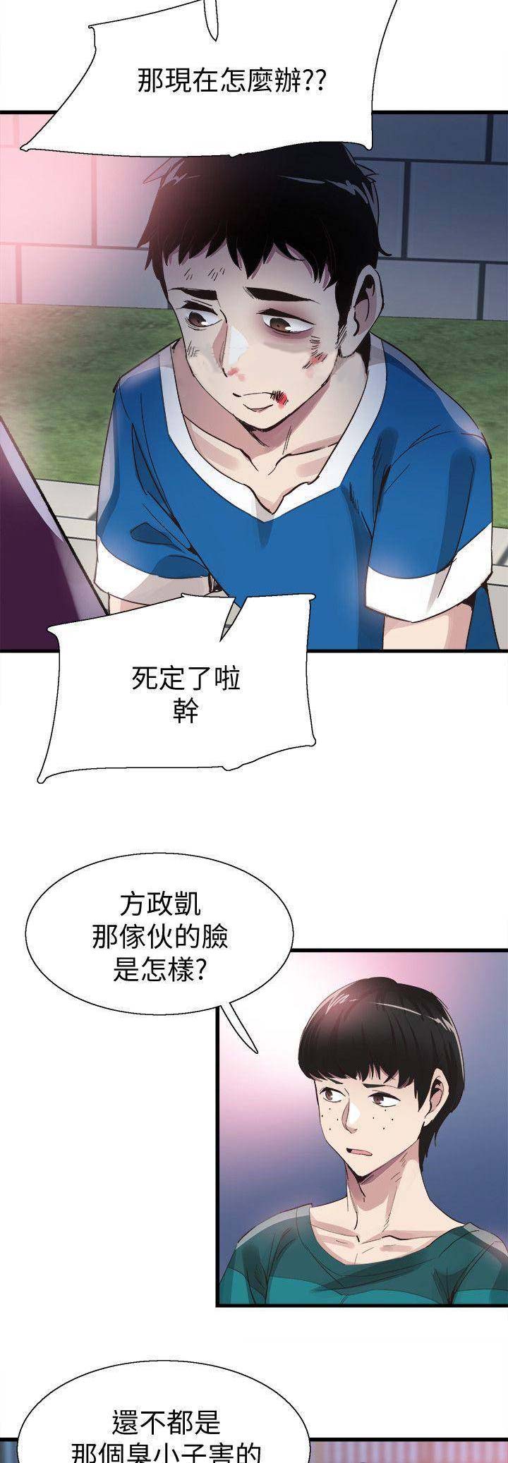 《青春密码》漫画最新章节第86话免费下拉式在线观看章节第【6】张图片