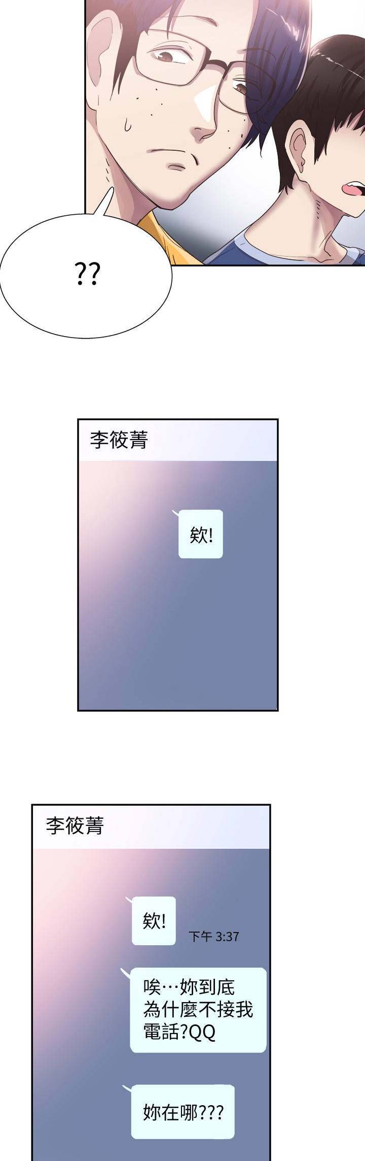 《青春密码》漫画最新章节第101话免费下拉式在线观看章节第【11】张图片