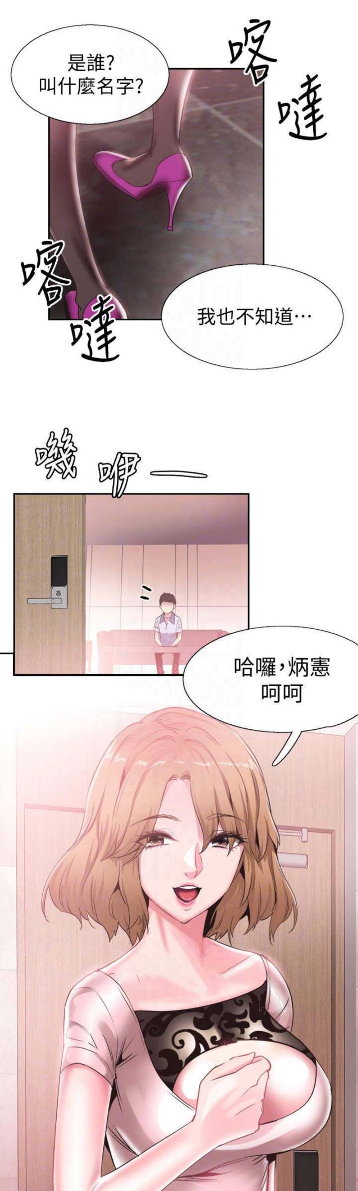 《青春密码》漫画最新章节第103话免费下拉式在线观看章节第【14】张图片