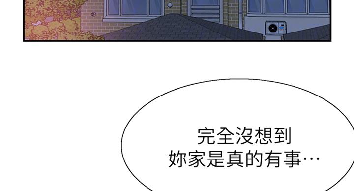 《青春密码》漫画最新章节第136话免费下拉式在线观看章节第【42】张图片