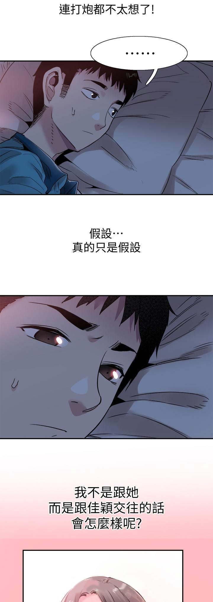 《青春密码》漫画最新章节第113话免费下拉式在线观看章节第【8】张图片