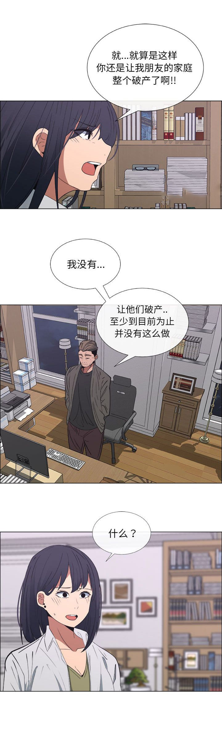 《罗恩》漫画最新章节第33话免费下拉式在线观看章节第【4】张图片