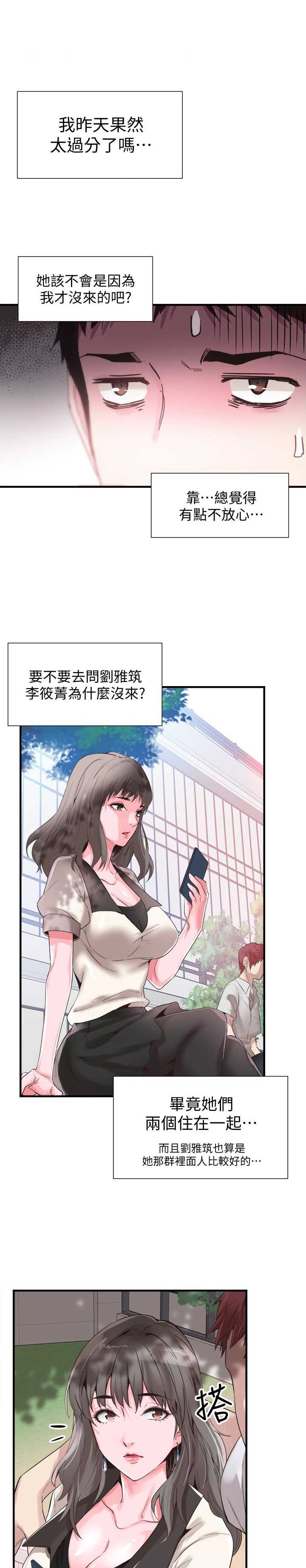 《青春密码》漫画最新章节第31话免费下拉式在线观看章节第【3】张图片