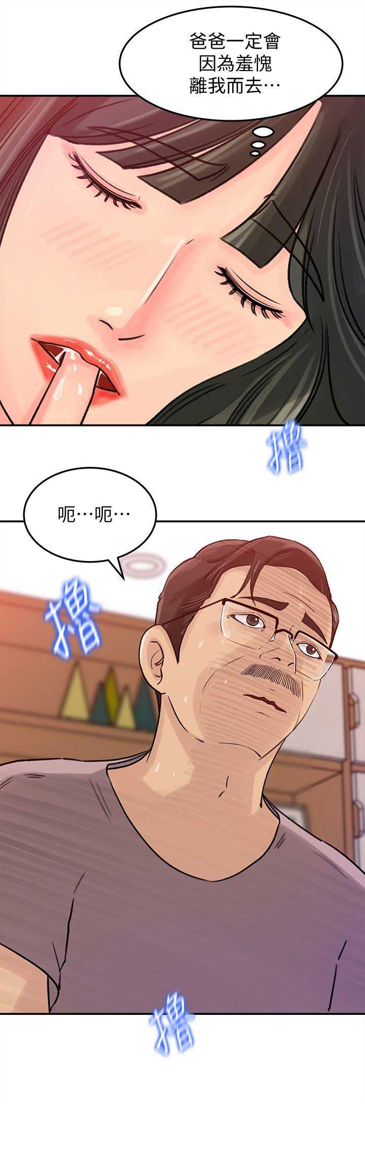 《大叔控》漫画最新章节第22话免费下拉式在线观看章节第【4】张图片