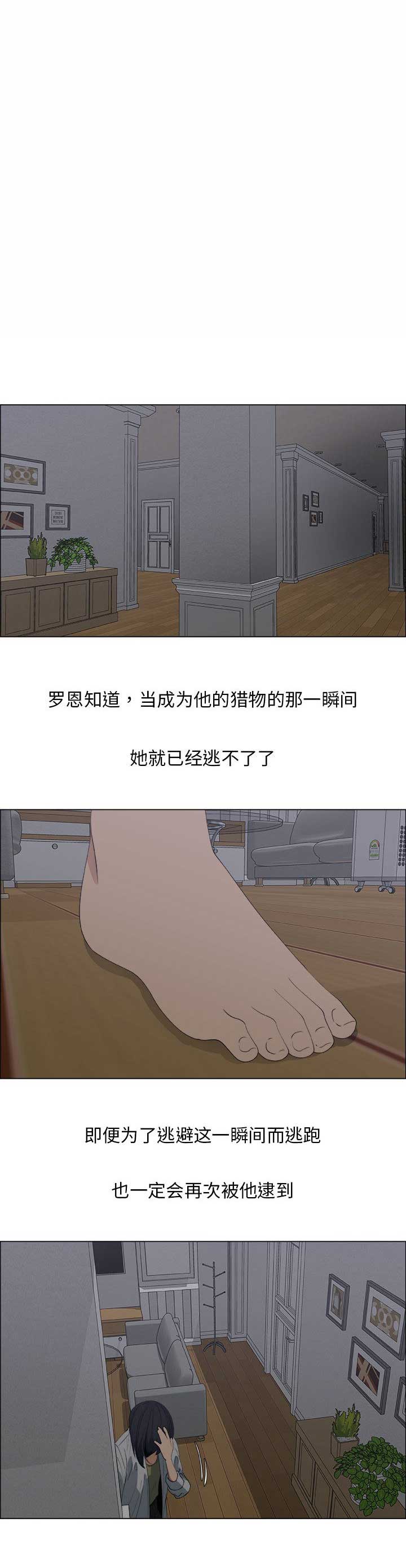 《罗恩》漫画最新章节第34话免费下拉式在线观看章节第【7】张图片